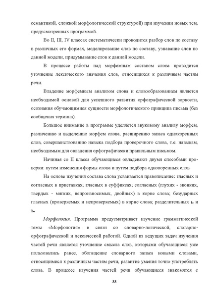 Файл:05 ПрАООП ТНР 18.10.2015.pdf
