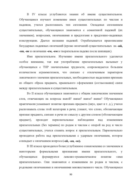 Файл:05 ПрАООП ТНР 18.10.2015.pdf