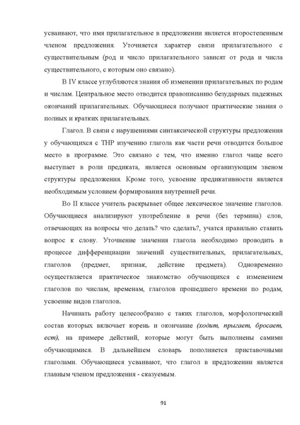 Файл:05 ПрАООП ТНР 18.10.2015.pdf