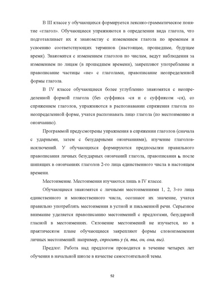 Файл:05 ПрАООП ТНР 18.10.2015.pdf