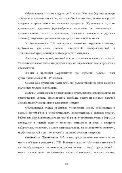 Файл:05 ПрАООП ТНР 18.10.2015.pdf