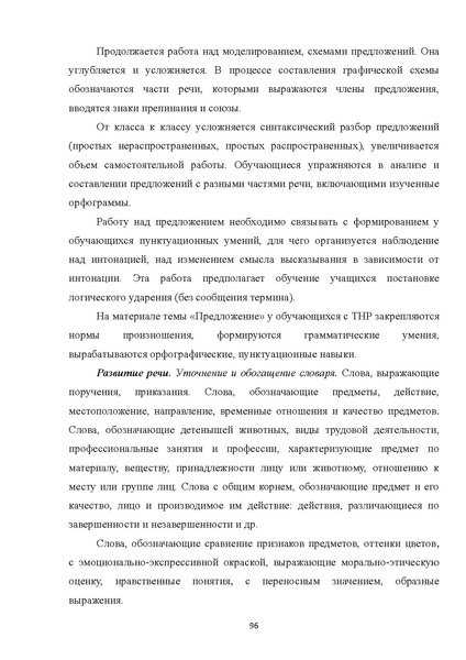 Файл:05 ПрАООП ТНР 18.10.2015.pdf