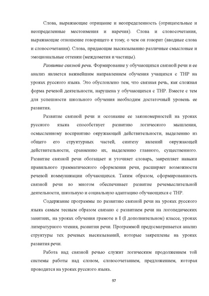 Файл:05 ПрАООП ТНР 18.10.2015.pdf