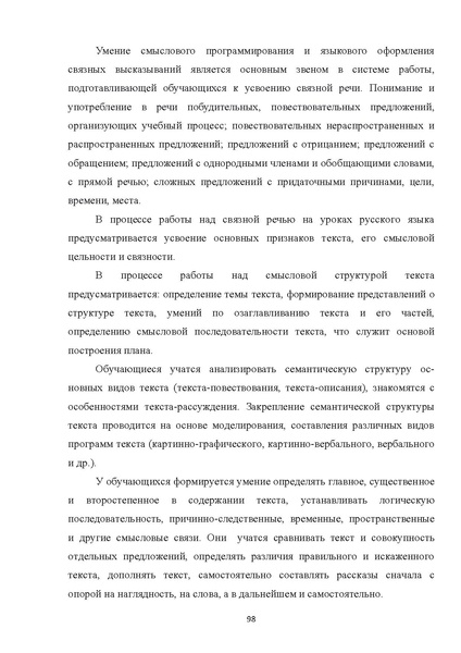 Файл:05 ПрАООП ТНР 18.10.2015.pdf