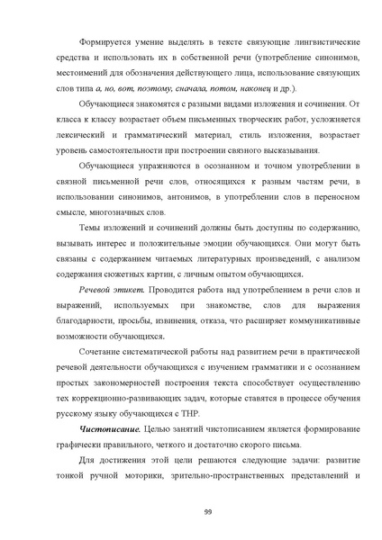 Файл:05 ПрАООП ТНР 18.10.2015.pdf