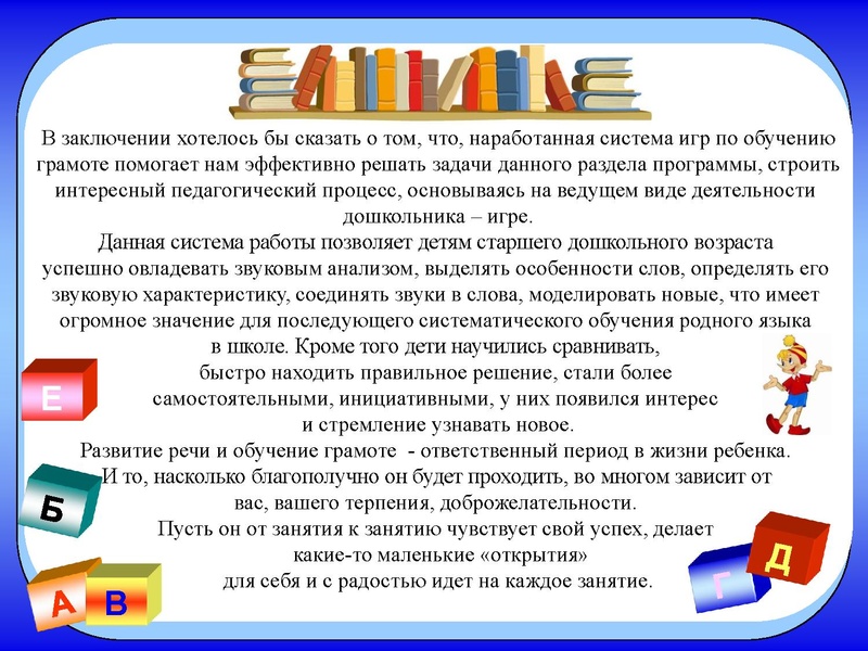 Файл:8. Использование игровых методов МБДОУ 36 Яблонька.pdf