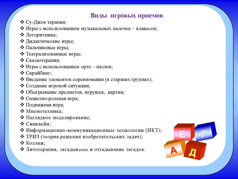 Файл:8. Использование игровых методов МБДОУ 36 Яблонька.pdf