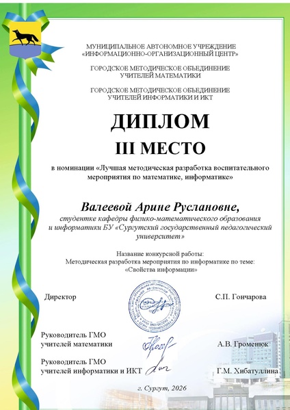 Файл:Валеевой А.Р..pdf