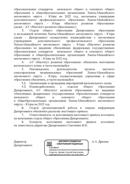 Файл:Дорожная карта реализации ФГОС в ХМАО в 2022.pdf