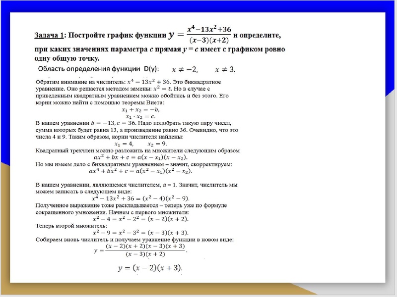 Файл:Задание 22 ОГЭ Графикис выколотыми точками ШелудькоИА.pdf