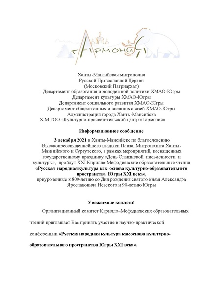 Файл:Киртлло мефодиевский чтения ХМАО 3 декабря 2021.pdf