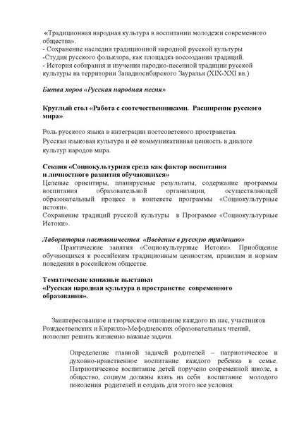 Файл:Киртлло мефодиевский чтения ХМАО 3 декабря 2021.pdf