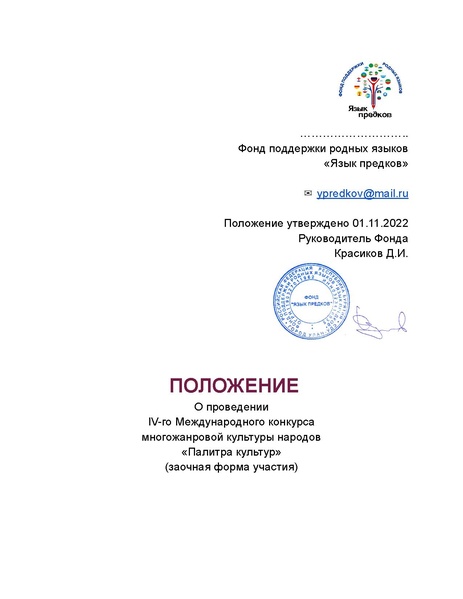 Файл:Положение Палитра культур .pdf