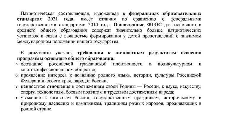 Файл:Презентация Химикова О.И..pdf