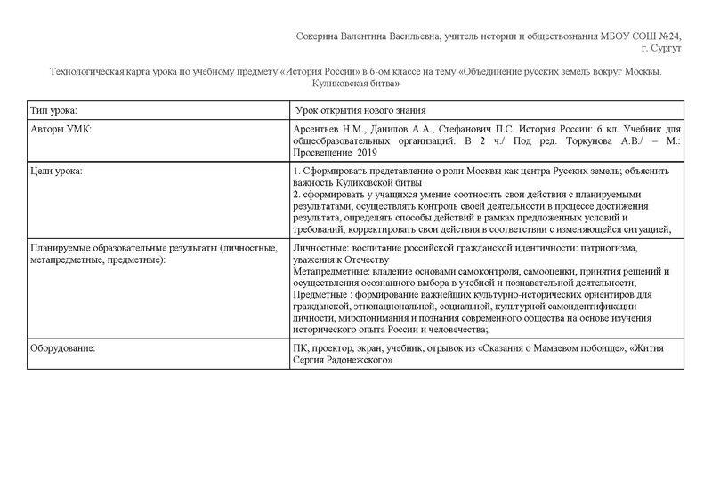 Файл:Технологическая карта урока Куликовская битва.pdf