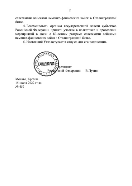 Файл:Указ презедента РФ о праздновании.pdf