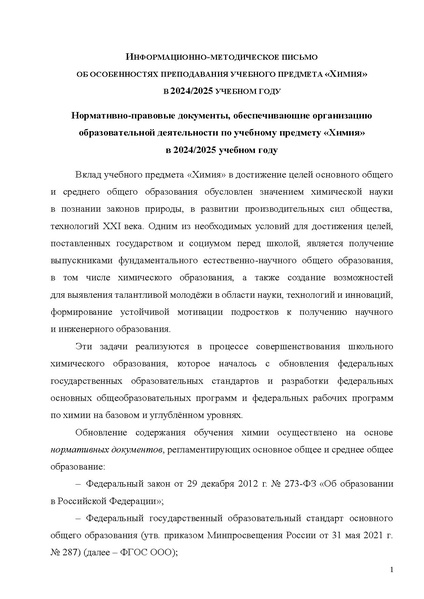 Файл:06 ХИМ.pdf