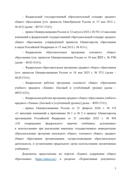 Файл:06 ХИМ.pdf