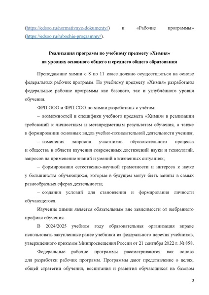 Файл:06 ХИМ.pdf
