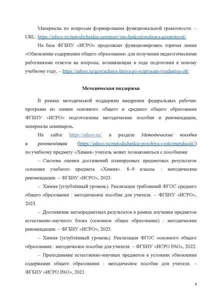 Файл:06 ХИМ.pdf