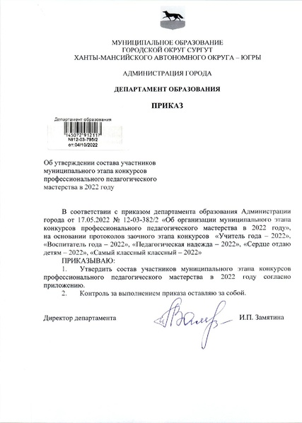 Файл:12-03-795 Об утверждении состава участников.pdf