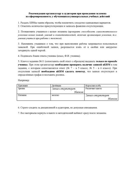 Файл:8. Рекомендации организатору в аудитории.pdf