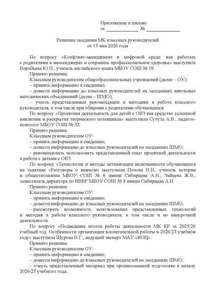 Файл:EDS ИОЦ О решениях 4 заседания МК КР.pdf
