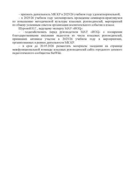 Файл:EDS ИОЦ О решениях 4 заседания МК КР.pdf