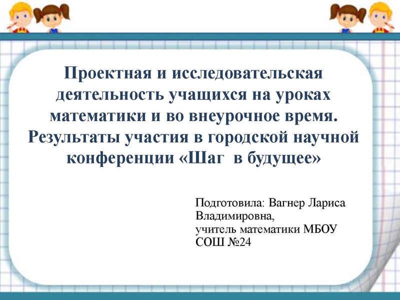 Файл:Вагнер Л.В. ГМО, 07.12.pdf