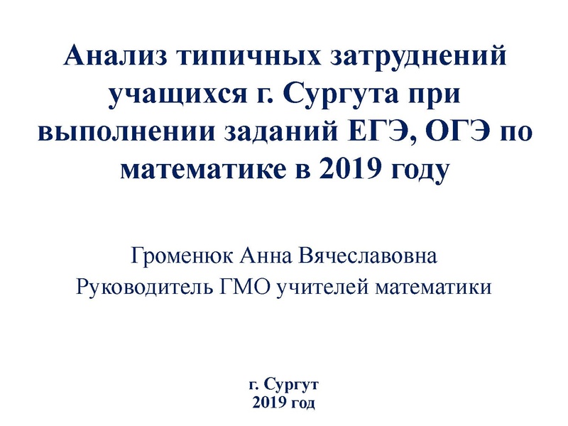 Файл:Громенюк ГМО 25.11.2019.pdf