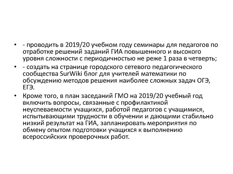 Файл:Громенюк ГМО 25.11.2019.pdf