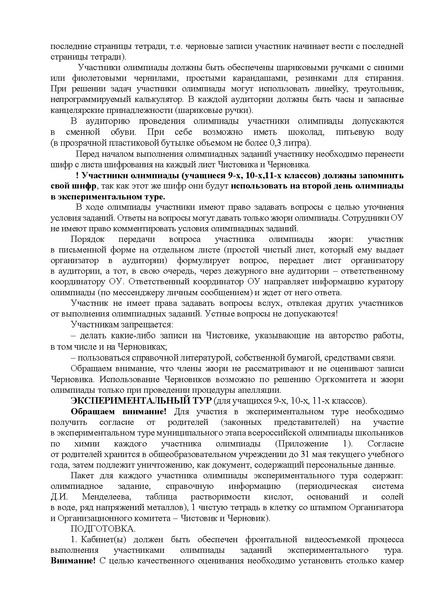 Файл:Инструктивное письмо по химии.pdf