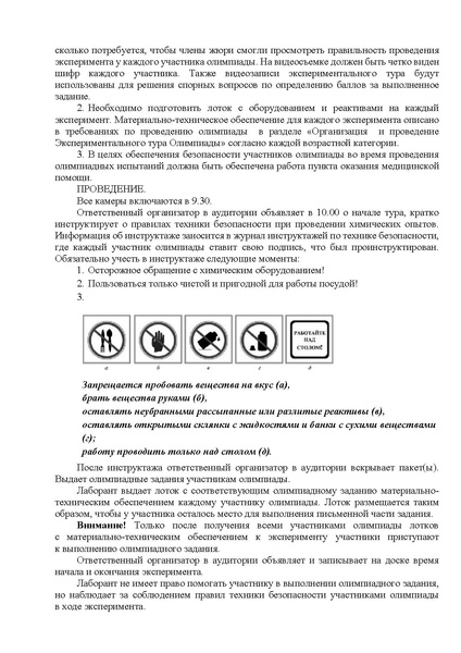 Файл:Инструктивное письмо по химии.pdf