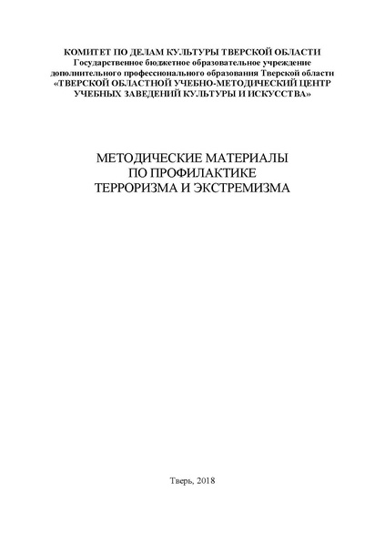 Файл:МЕТОДИЧЕСКИЕ-РЕКОМЕНДАЦИИтер.pdf