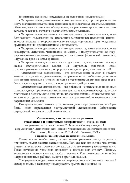 Файл:МЕТОДИЧЕСКИЕ-РЕКОМЕНДАЦИИтер.pdf