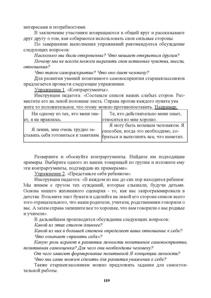 Файл:МЕТОДИЧЕСКИЕ-РЕКОМЕНДАЦИИтер.pdf
