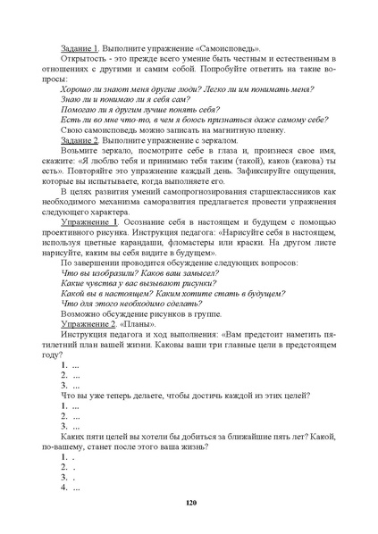 Файл:МЕТОДИЧЕСКИЕ-РЕКОМЕНДАЦИИтер.pdf