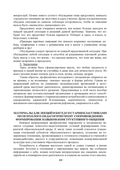 Файл:МЕТОДИЧЕСКИЕ-РЕКОМЕНДАЦИИтер.pdf