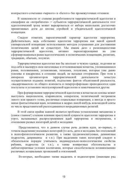 Файл:МЕТОДИЧЕСКИЕ-РЕКОМЕНДАЦИИтер.pdf