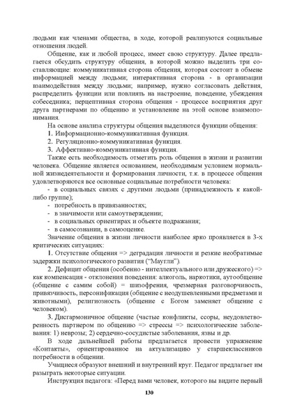 Файл:МЕТОДИЧЕСКИЕ-РЕКОМЕНДАЦИИтер.pdf