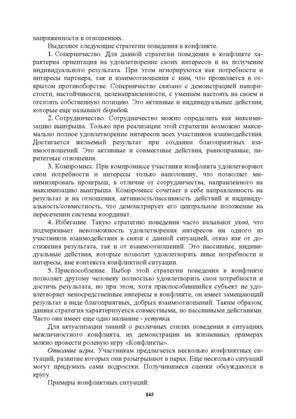 Файл:МЕТОДИЧЕСКИЕ-РЕКОМЕНДАЦИИтер.pdf