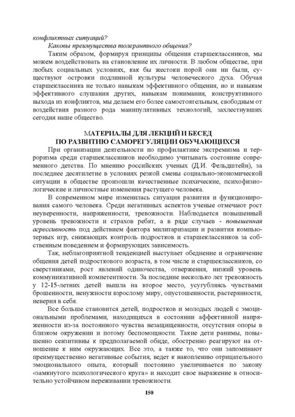 Файл:МЕТОДИЧЕСКИЕ-РЕКОМЕНДАЦИИтер.pdf