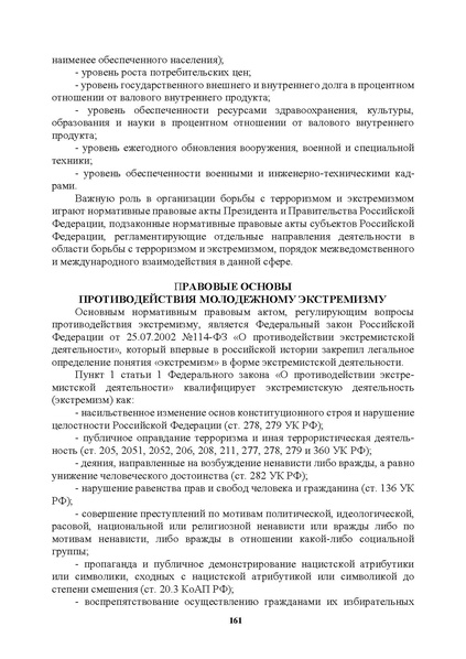 Файл:МЕТОДИЧЕСКИЕ-РЕКОМЕНДАЦИИтер.pdf