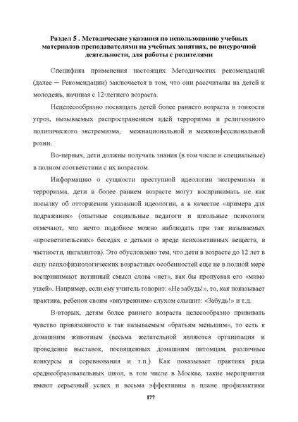 Файл:МЕТОДИЧЕСКИЕ-РЕКОМЕНДАЦИИтер.pdf