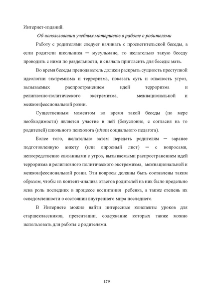 Файл:МЕТОДИЧЕСКИЕ-РЕКОМЕНДАЦИИтер.pdf
