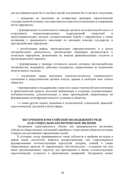 Файл:МЕТОДИЧЕСКИЕ-РЕКОМЕНДАЦИИтер.pdf