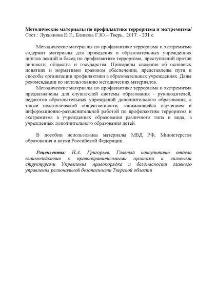Файл:МЕТОДИЧЕСКИЕ-РЕКОМЕНДАЦИИтер.pdf