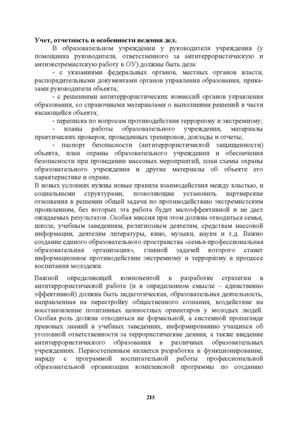 Файл:МЕТОДИЧЕСКИЕ-РЕКОМЕНДАЦИИтер.pdf