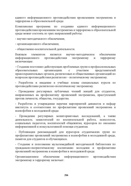 Файл:МЕТОДИЧЕСКИЕ-РЕКОМЕНДАЦИИтер.pdf