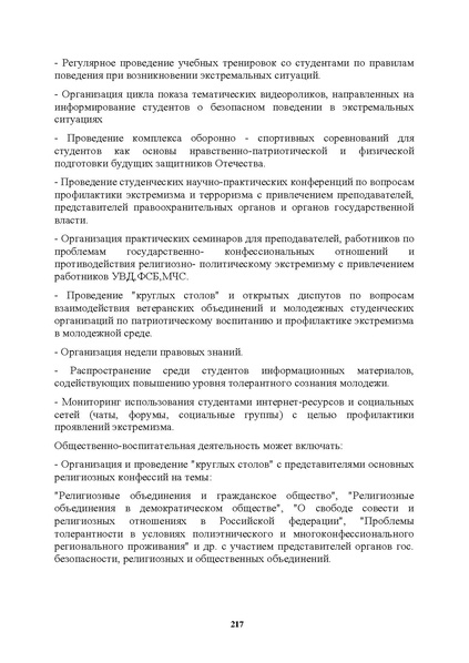 Файл:МЕТОДИЧЕСКИЕ-РЕКОМЕНДАЦИИтер.pdf
